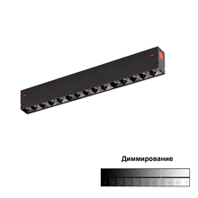 Трековый линейный направленный светильник с управлением ST-Track-MAGNET3976-LineSpot402-30W DIMM